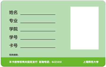 上海師范大學(xué)M1卡（學(xué)生證、繼續(xù)教育、臨時(shí)工作證）