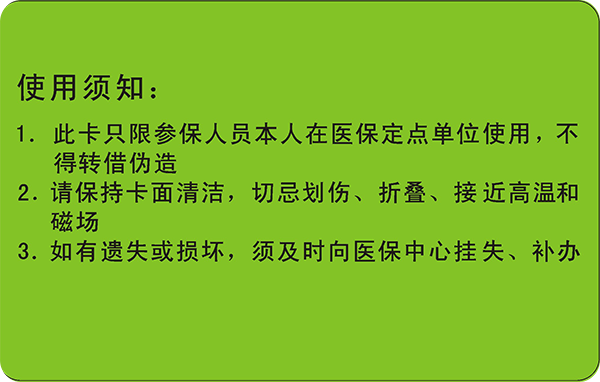 鹽城醫(yī)療保險(xiǎn)(學(xué)生和未成年人醫(yī)?？?