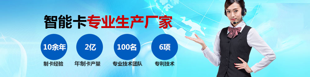 建和——智能卡專業(yè)生產廠家