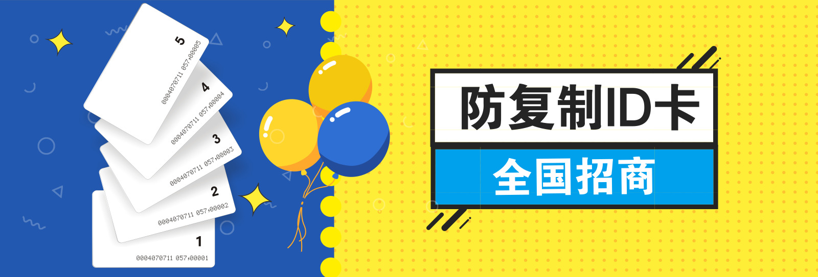 建和防復(fù)制ID卡，國內(nèi)真正連號(hào)ID卡生產(chǎn)銷售